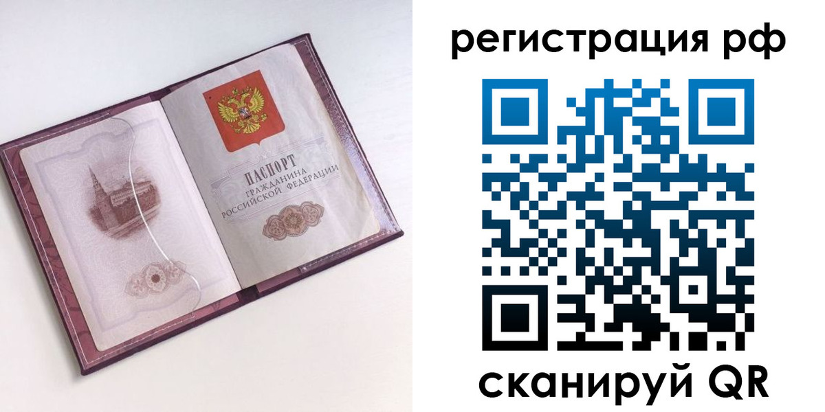 временная регистрация недорого в Абинске
