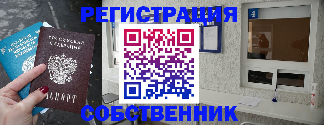 прописка поиск в Абинске