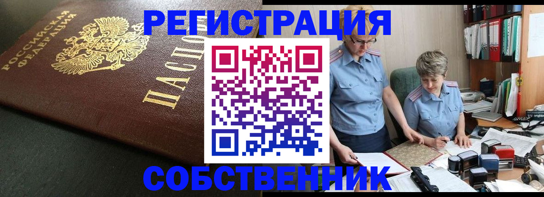 временная прописка в Абинске