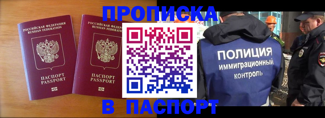 прописка паспорт в Абинске