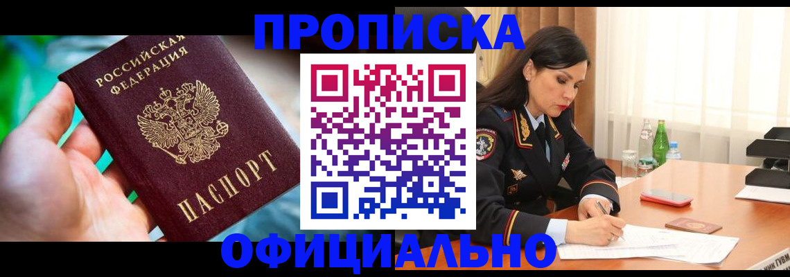 прописка паспорт в Абинске
