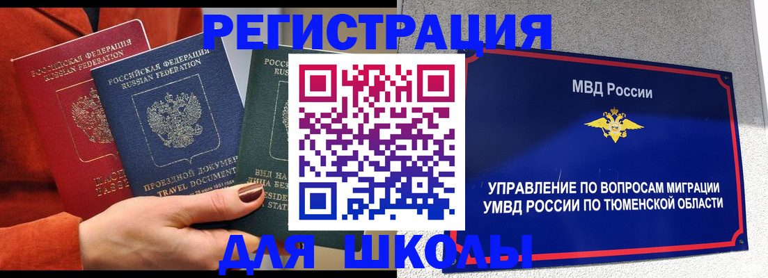 временная регистрация законно в Абинске