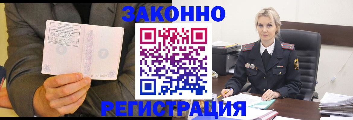 временная регистрация в Абинске