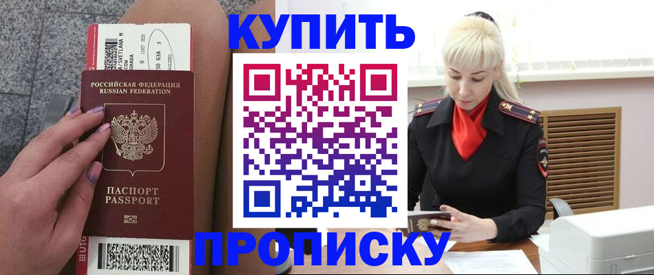 временная регистрация надежно в Абинске