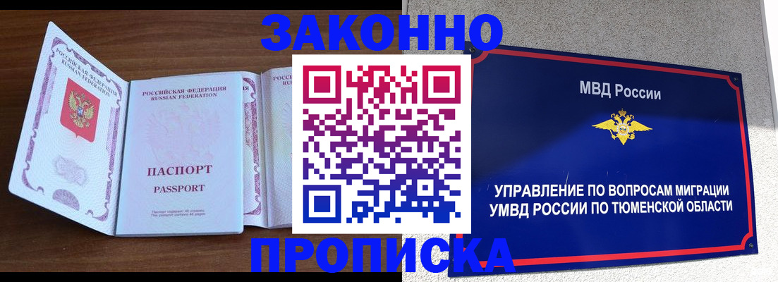 временная регистрация законно в Абинске