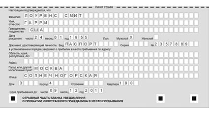 временная регистрация в Абинске